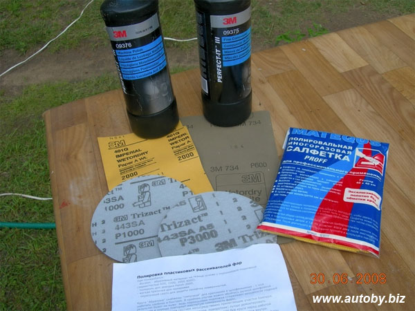 Используемые материалы для полировки фар