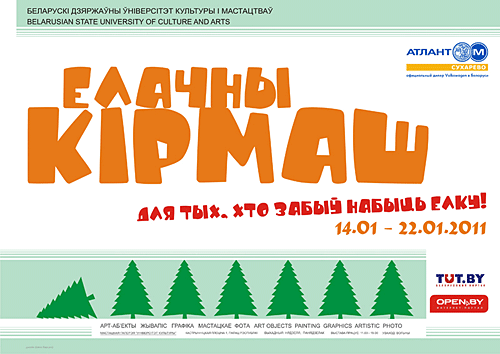 Елочный базар